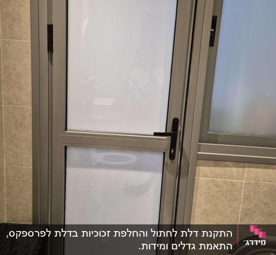 דלת אלומיניום עם זכוכית חלבית ופתח לחיות מחמד